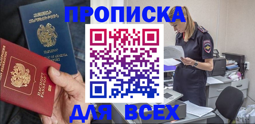 прописка штамп в Чегеме
