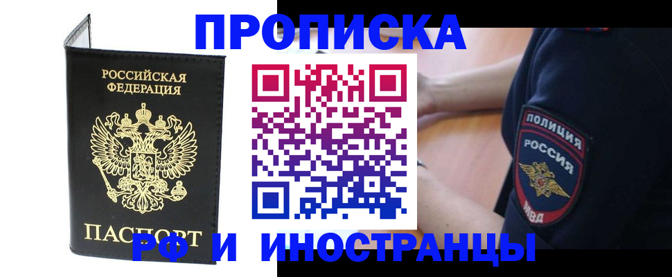 временная регистрация в Чегеме